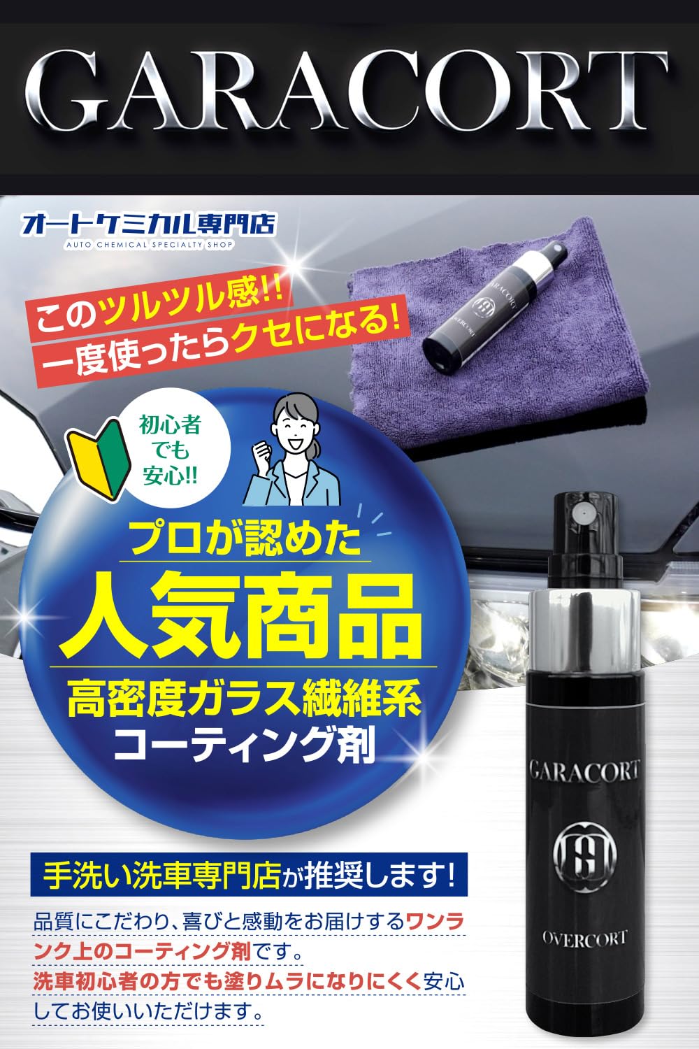 ガラコート ガラス系コーティング剤 お試しセット