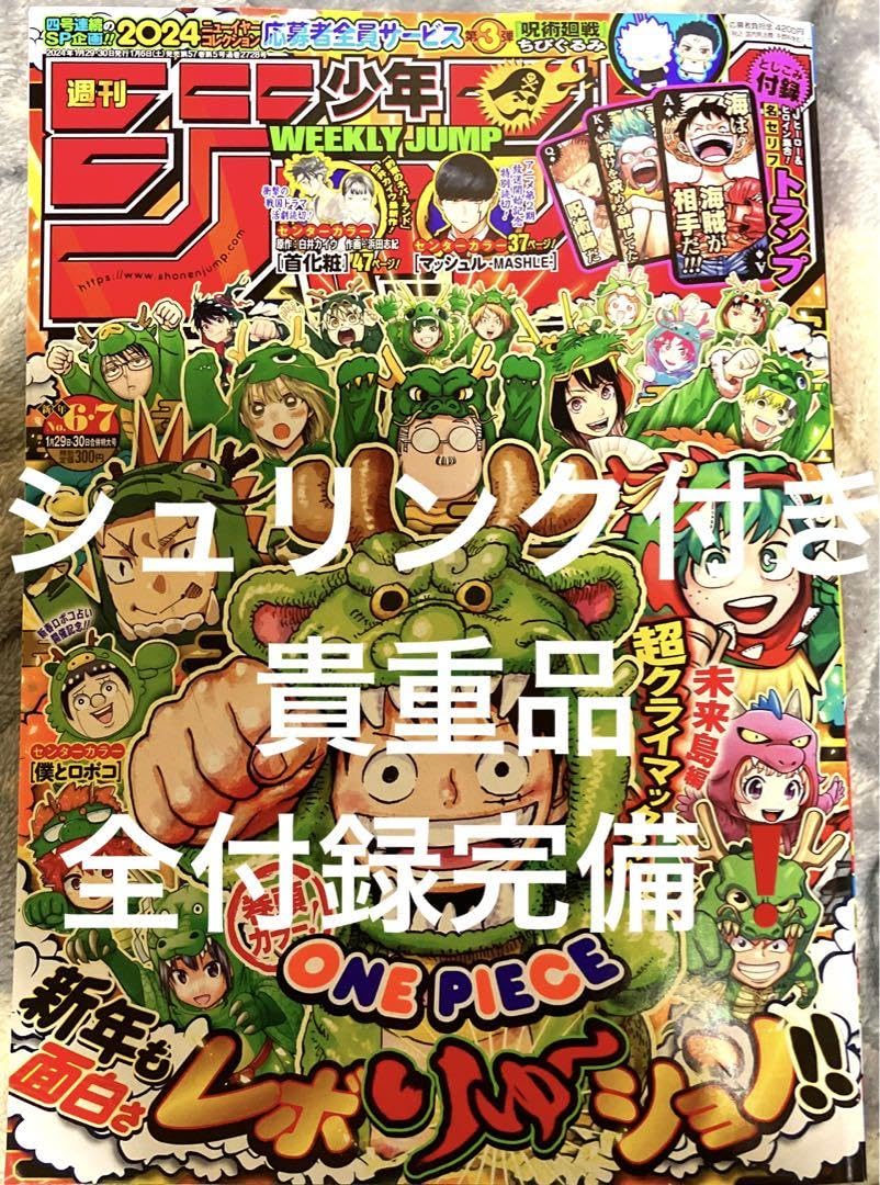 Amazon.co.jp: 週刊少年ジャンプ2023年51号 パリ年4.5合併号 6.7合併号  