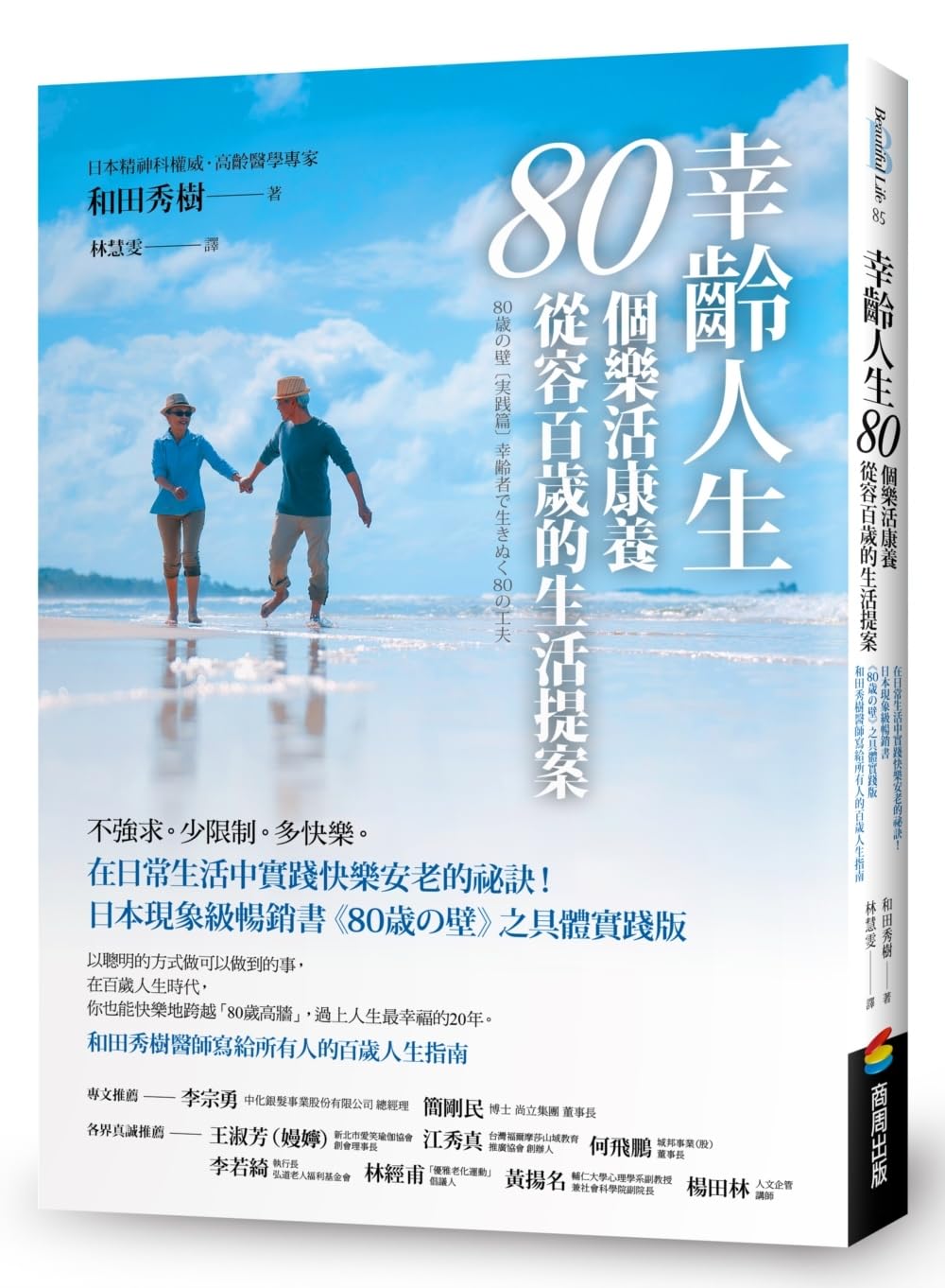 80 Proposals for a Happy Life and Slow Aging