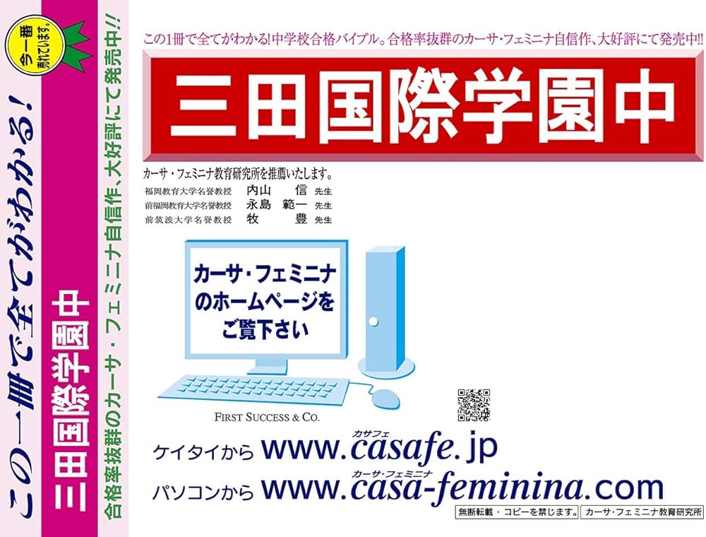 三田国際学園中学校【東京都】 予想・模試4種セット 1割引(予想問題集