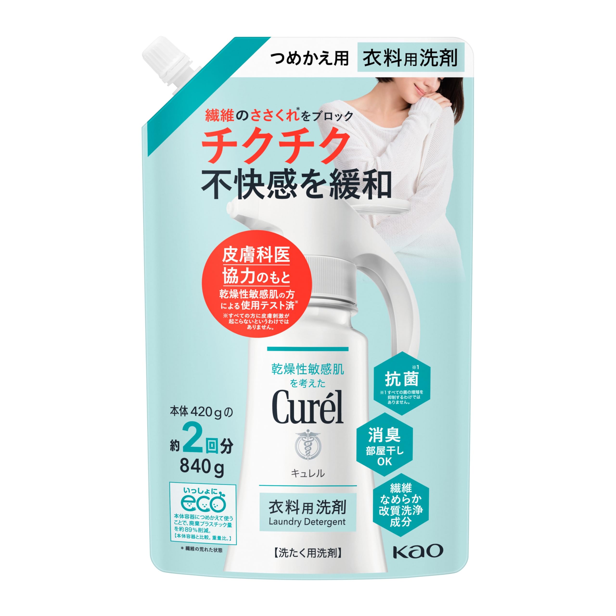 キュレル 衣料用洗剤 つめかえ用【液体洗剤】商品画像