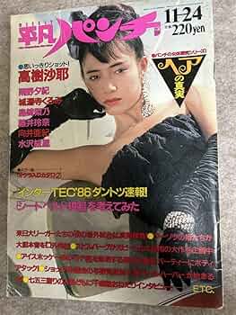 平凡パンチ 1986年 昭和61年 12月8日発行 2025年最新】Yahoo!オークション -平凡パンチ 1986(本、雑誌)の