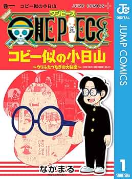 ONE PIECE ひとつなぎのJC読本 レア) ONEPIECE ひとつなぎのJC読本 グレLog通信 - メルカリ