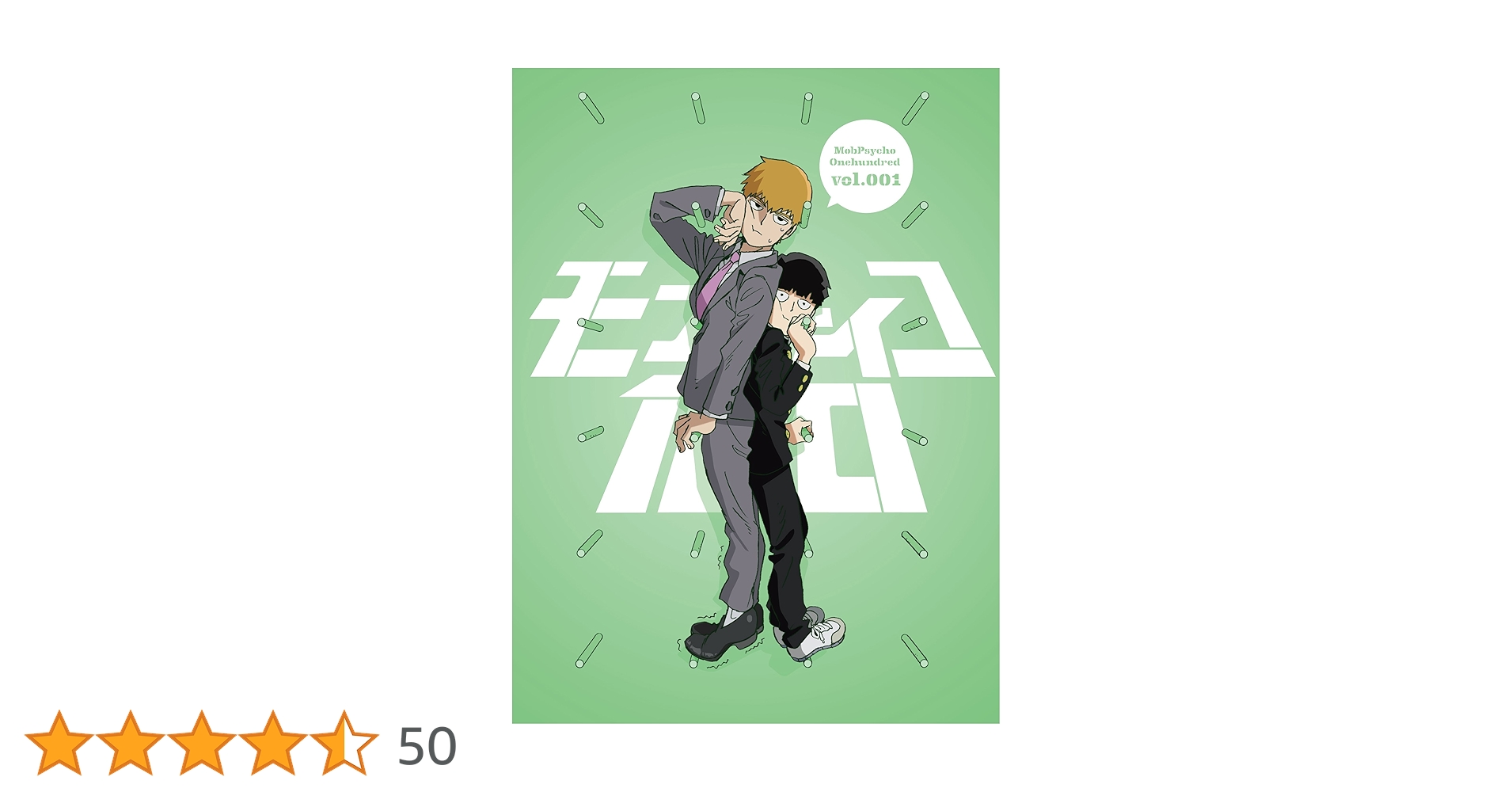 Amazon.co.jp: モブサイコ100 vol.001【Blu-ray】 : 伊藤節生