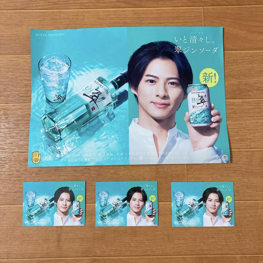 Amazon.co.jp: 平野紫耀 翠ジンソーダ 翠 POP TOBE numberi セット 