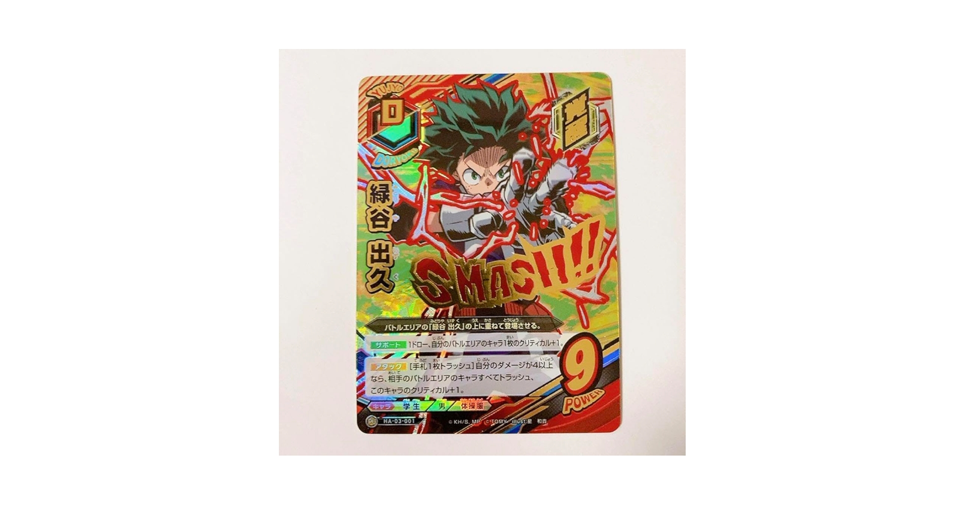 Amazon.co.jp: 僕のヒーローアカデミア ヒロアカ TCG 緑谷 出久