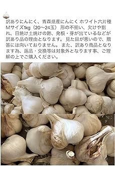 にんにく M Amazon.co.jp: にんにく 青森県産にんにくMサイズ 1kg : 食品