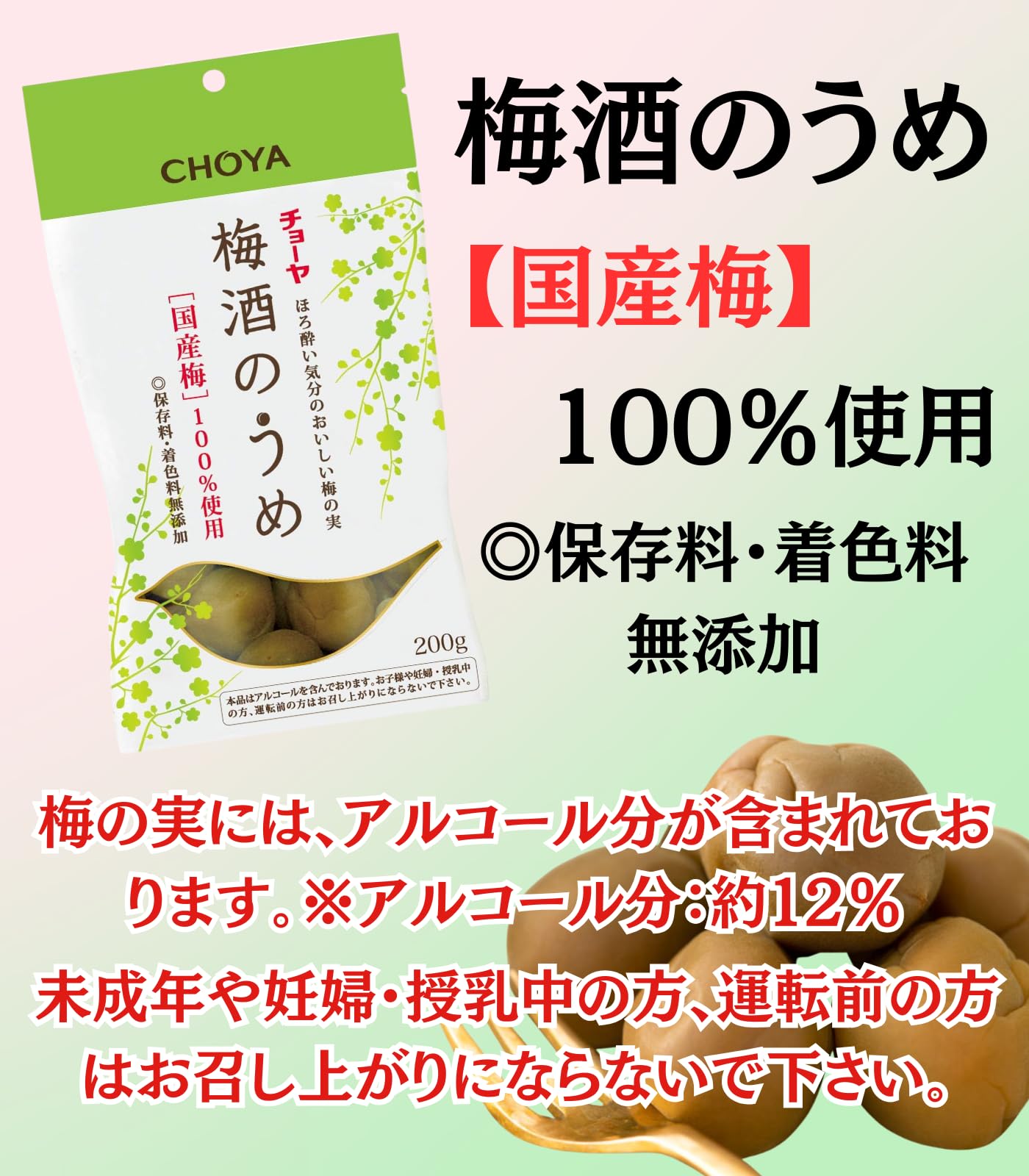 Amazon | チョーヤ CHOYA 梅酒のうめ 200g 国産梅100％使用 保存