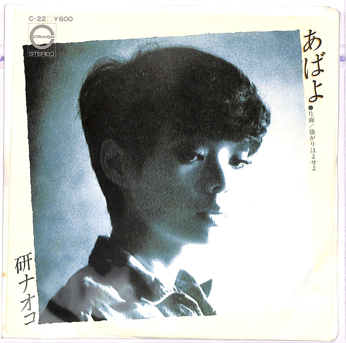 mt3104 EP 研ナオコ 6枚 あばよ