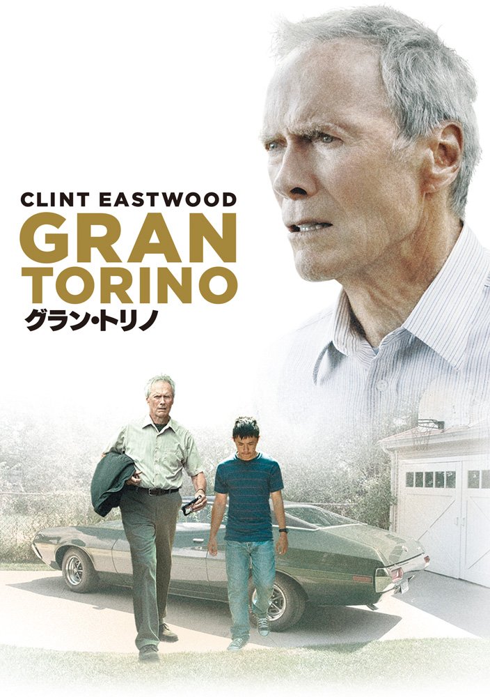 グラン・トリノ(初回生産限定スペシャル・パッケージ) [Blu-ray] d2ldlup 71yu88W9ogL.jpg