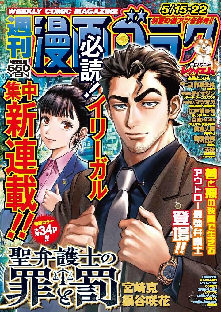 Amazon.co.jp: 週刊漫画ゴラク (5月15・22日号 No.2993) : 本