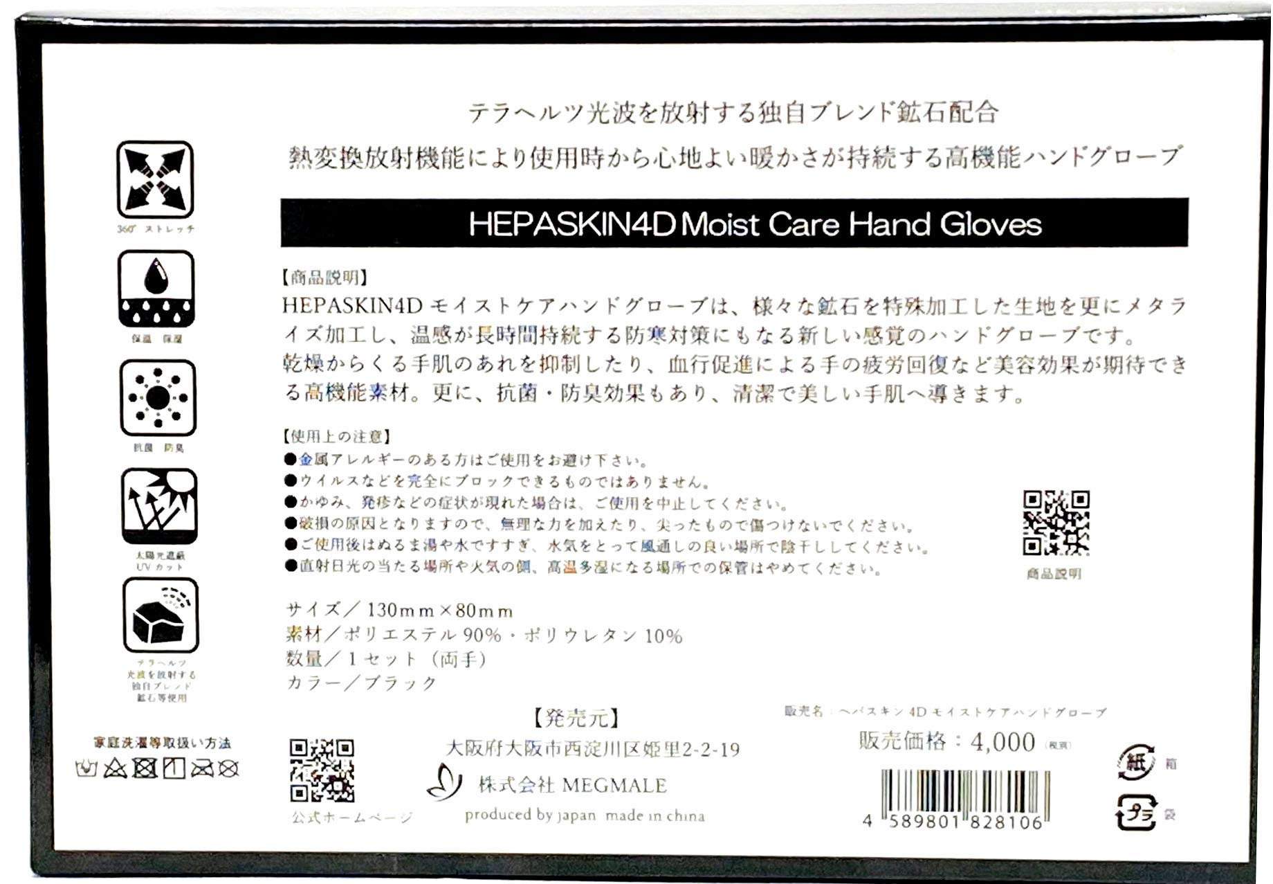 HEPA SKIN 4D ケアハンドグローブ&マスク5種　総額22,000円分 b-shin-shop_hepa-01