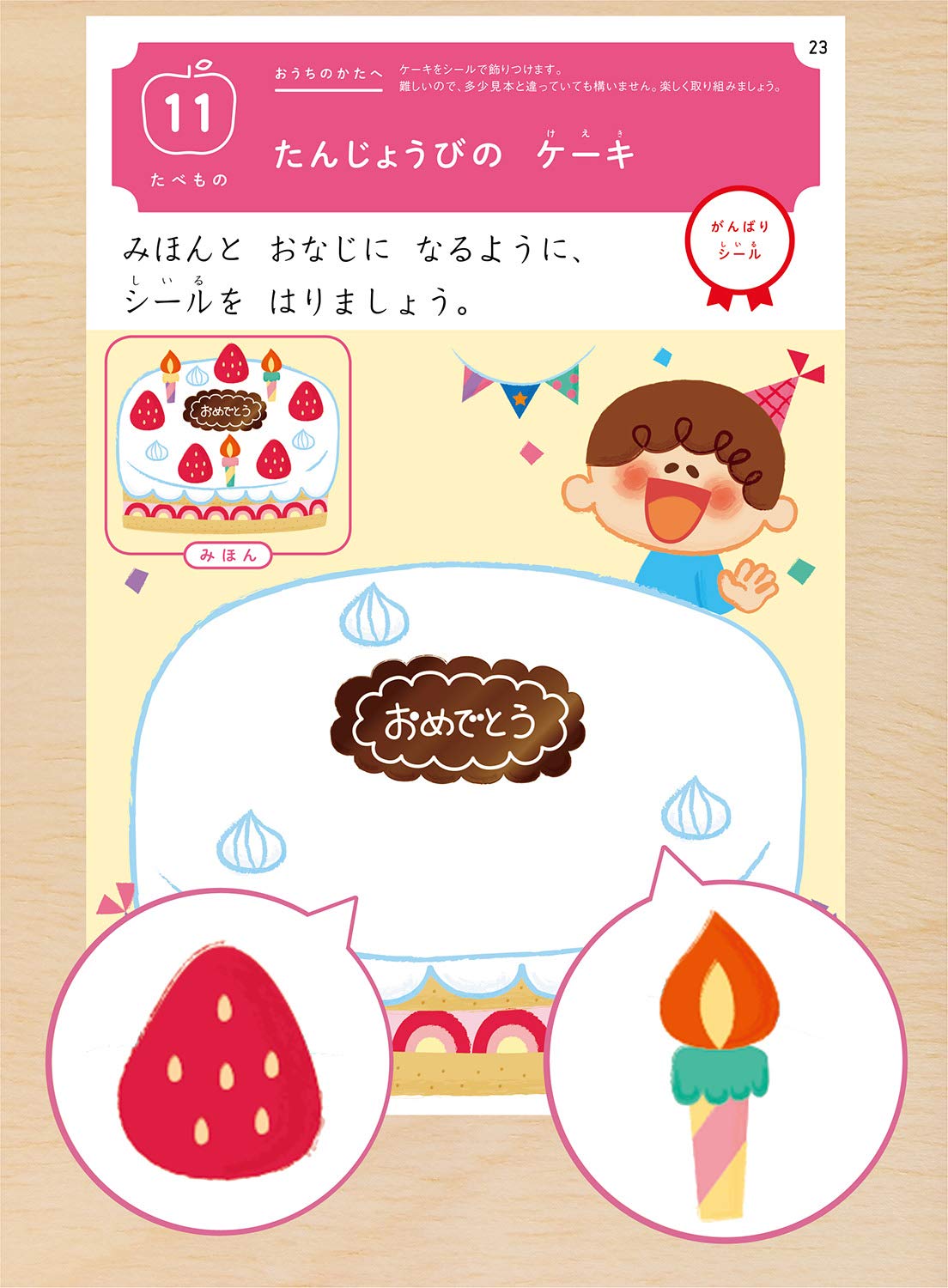 3歳 シールでおけいこ ~たべもの・のりもの・ひらがな・ちえ~ (学研の幼児ワーク はじめてできたよ)