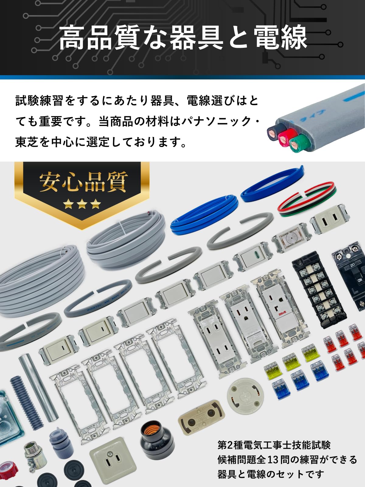 Amazon | 電気工事士 2種 技能試験セット 2026年 【全13問の材料一式 