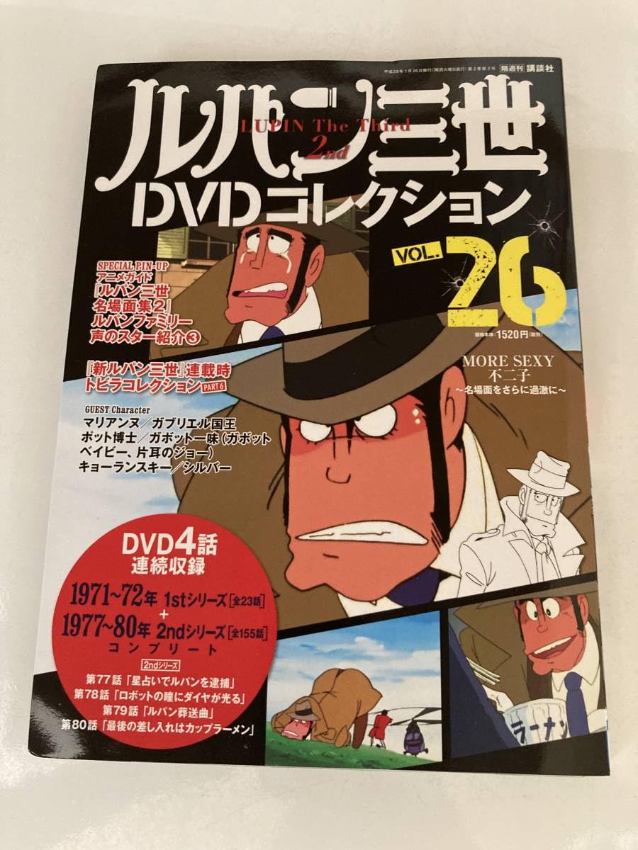 ルバン３世    DVDコレクション Amazon.co.jp: DVDルパン三世 DVDコレクション 26号 : おもちゃ
