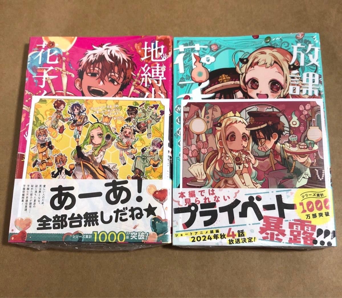 Amazon.co.jp: 地縛少年花子くん21巻 放課後少年花子くん2巻