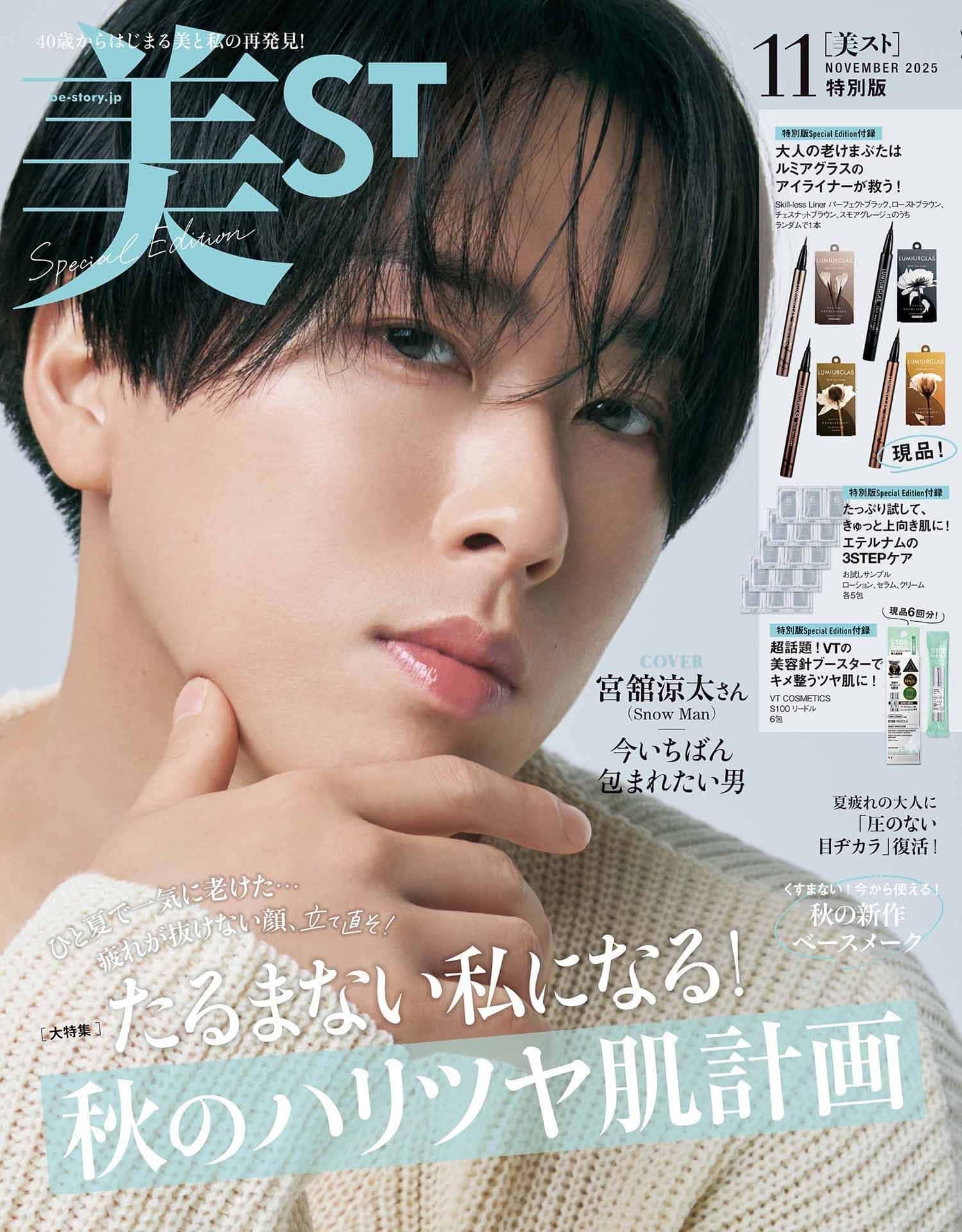 Amazon.co.jp: 美ST（ビスト）2025年11月号 特別版 Special Edition