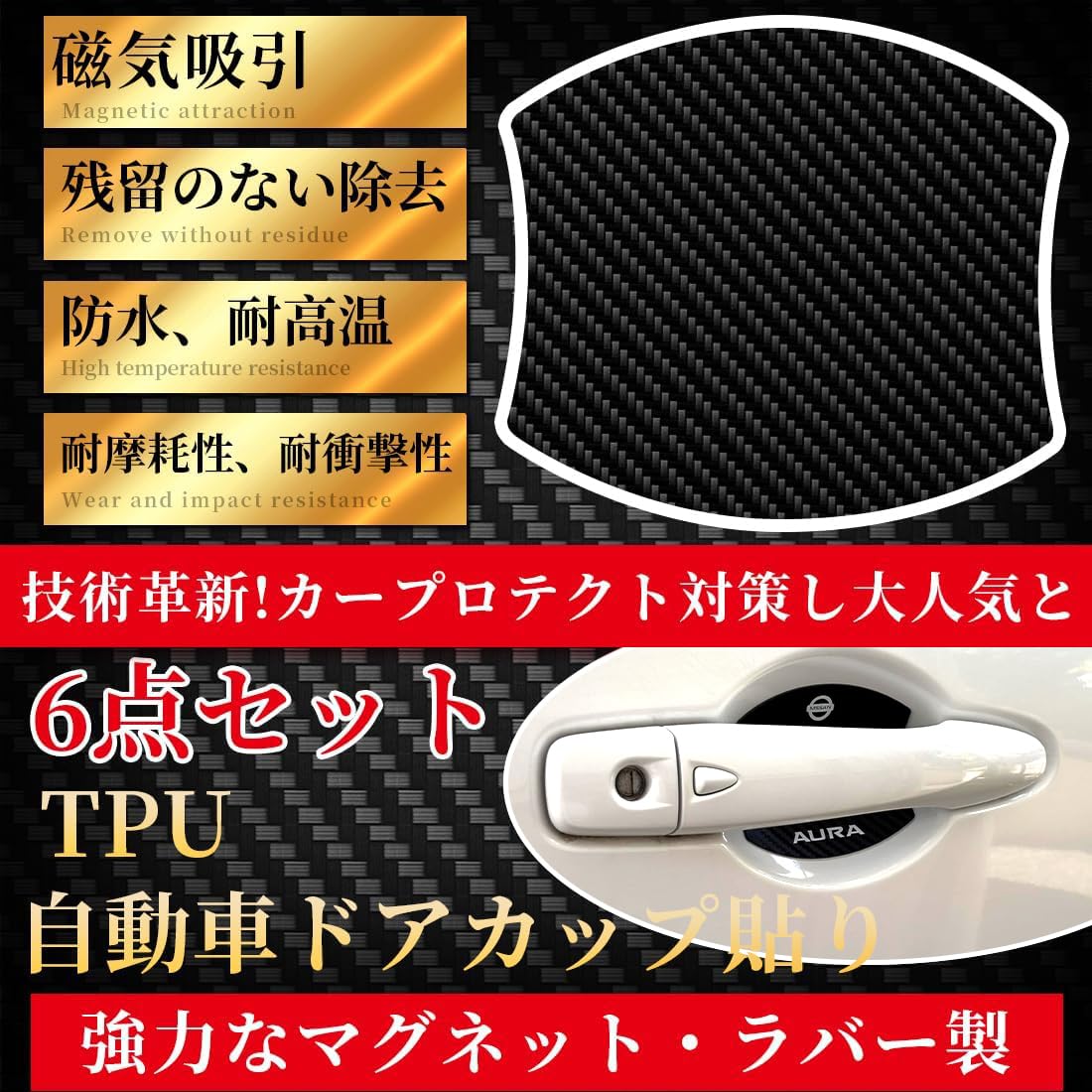 Amazon | 【強力マグネット 炭素繊維 】ドアハンドルプロテクター