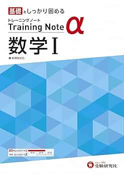 基礎強化問題集 数学I (アルファプラス) 長野東 基礎強化問題集 数学I (アルファプラス) 長野東