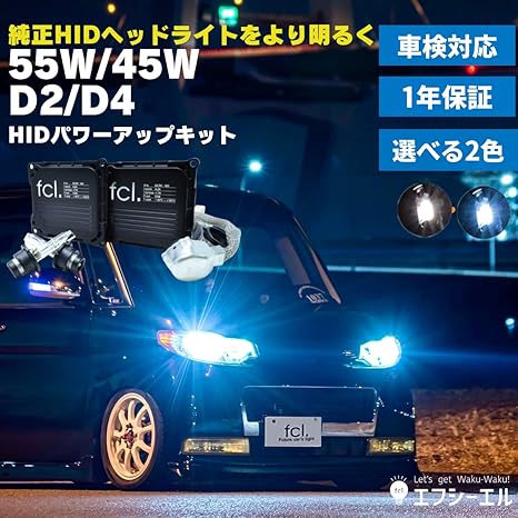 パワーアッ ◇ D2S 55W化 純正バラスト パワーアップ HIDキット