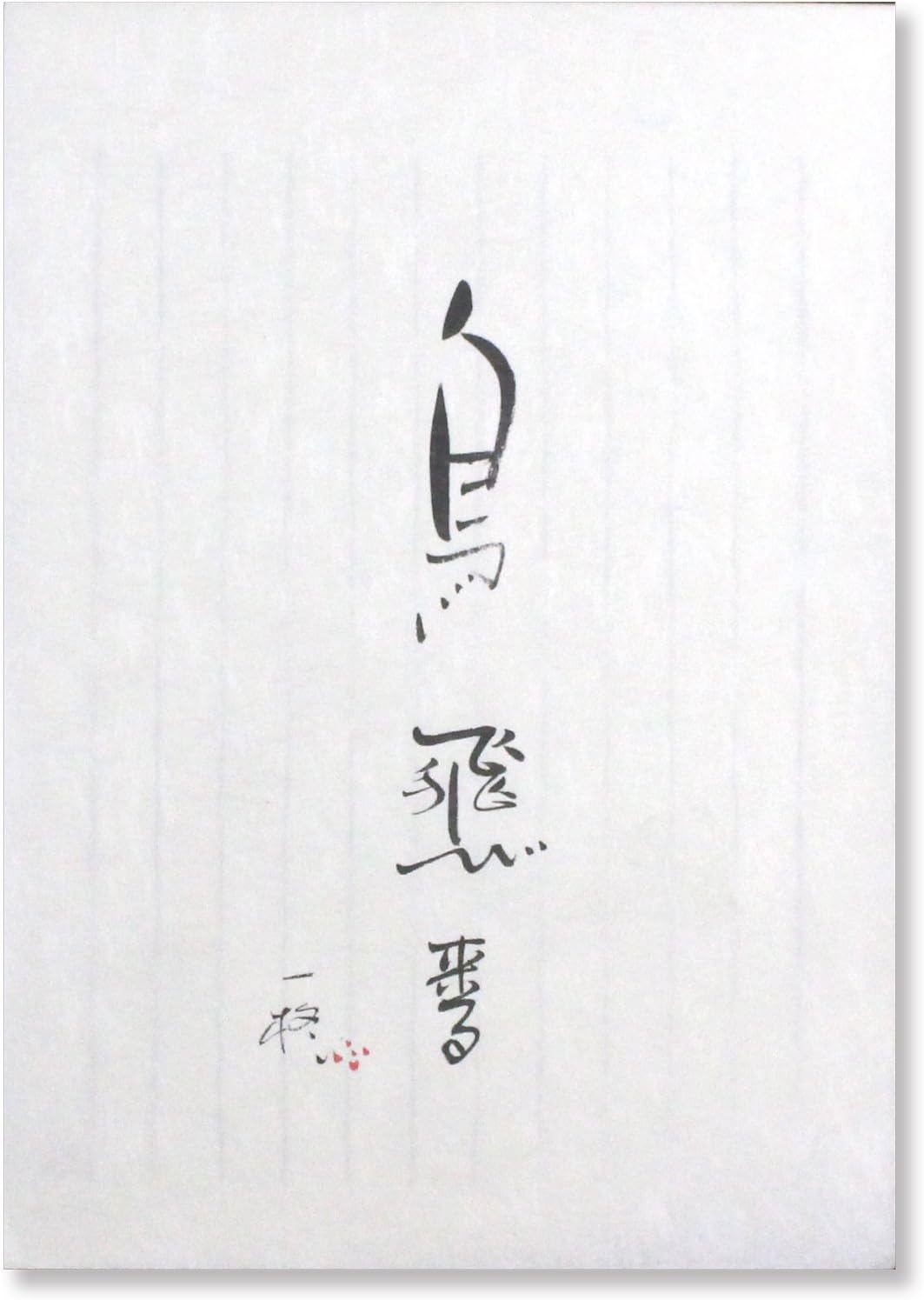 Maruai Muroya Series Stationery, Flying Birds, 10 Books, Mi-Hi, 4.1 x 10 P