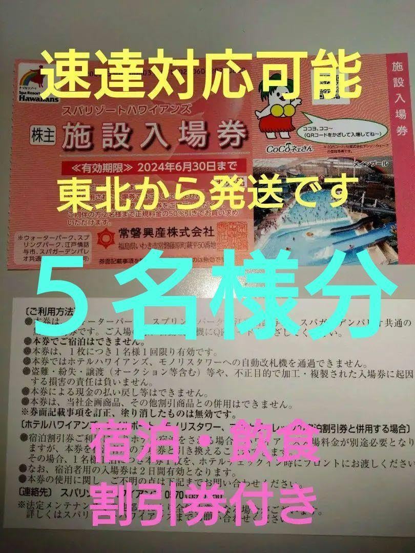 Amazon.co.jp: 6月2枚付常磐興産株主優待券スパリゾート