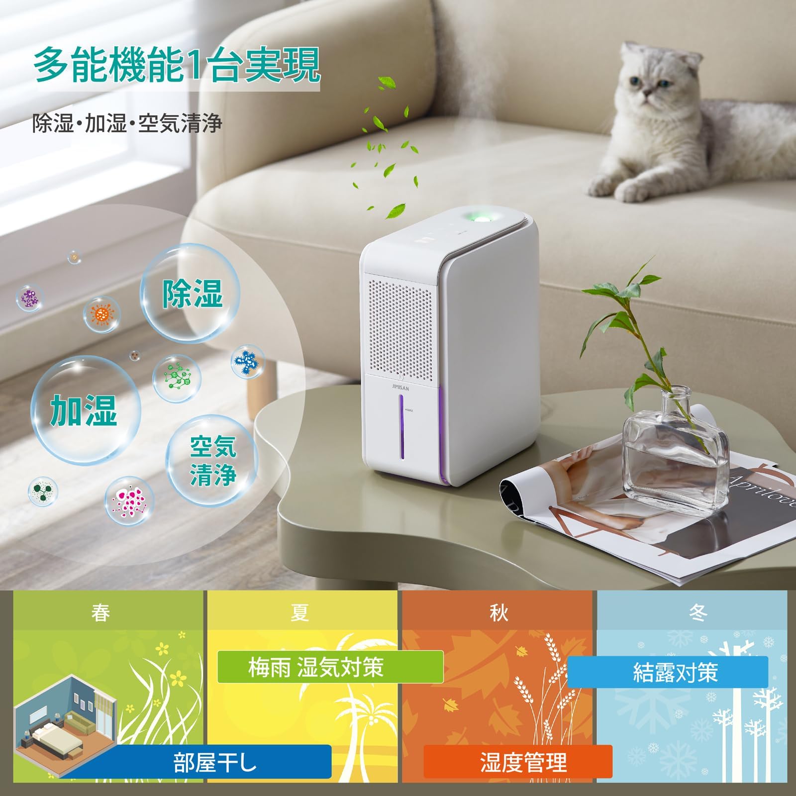 除加湿空気清浄機 除湿機 加湿器 小型 シンプル 花粉対策 湿気取り Amazon | JIMISAN除湿機・加湿器・空気清浄機 3役1台実現 小型