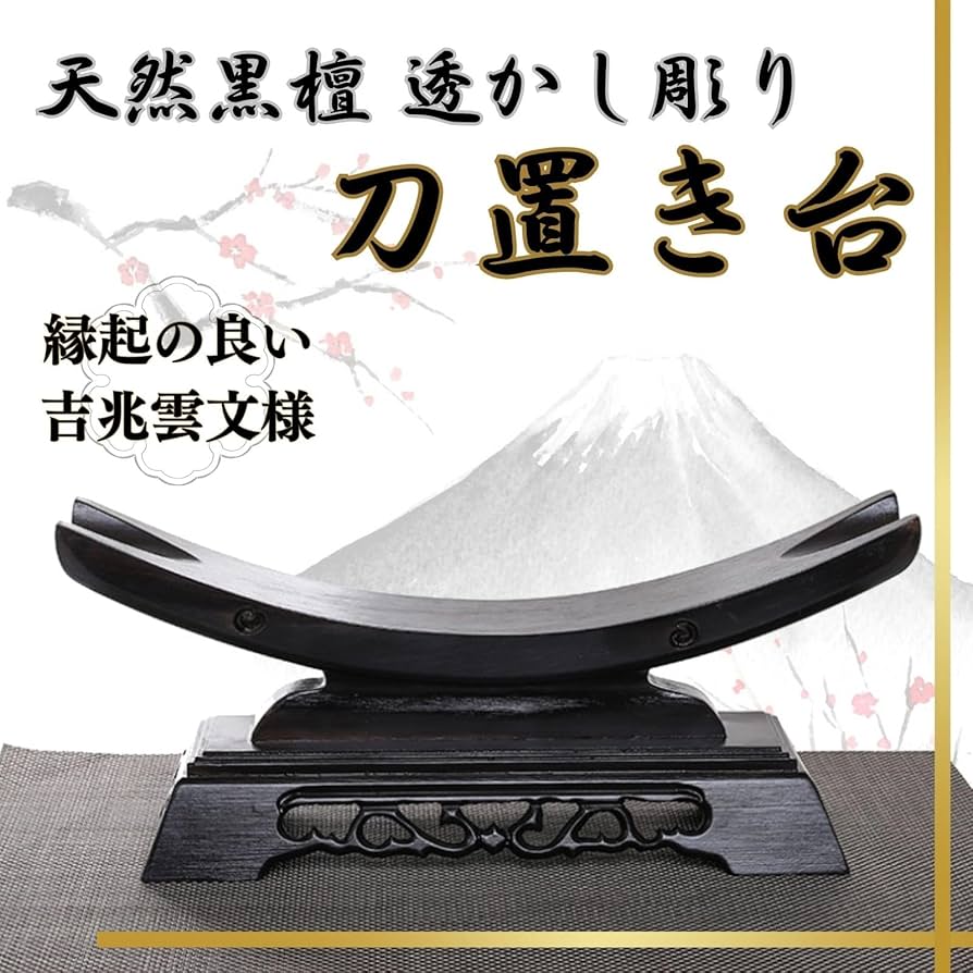 Amazon.co.jp: GlowBit 刀かけ katana stand もぞうとう 刀 杖