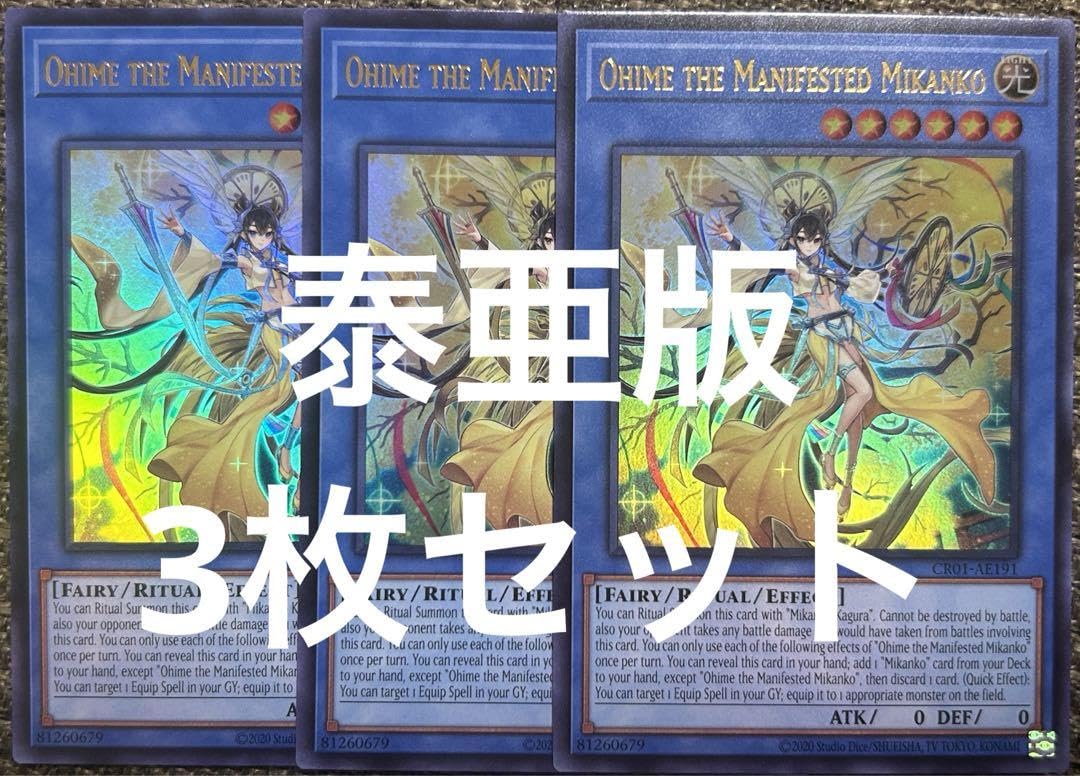 ゆう　アジア版　探します　オオヒメの御巫　アジア　3枚 遊戯王 アジア版 オオヒメの御巫 絵違い ウルトラパラレル TTP1