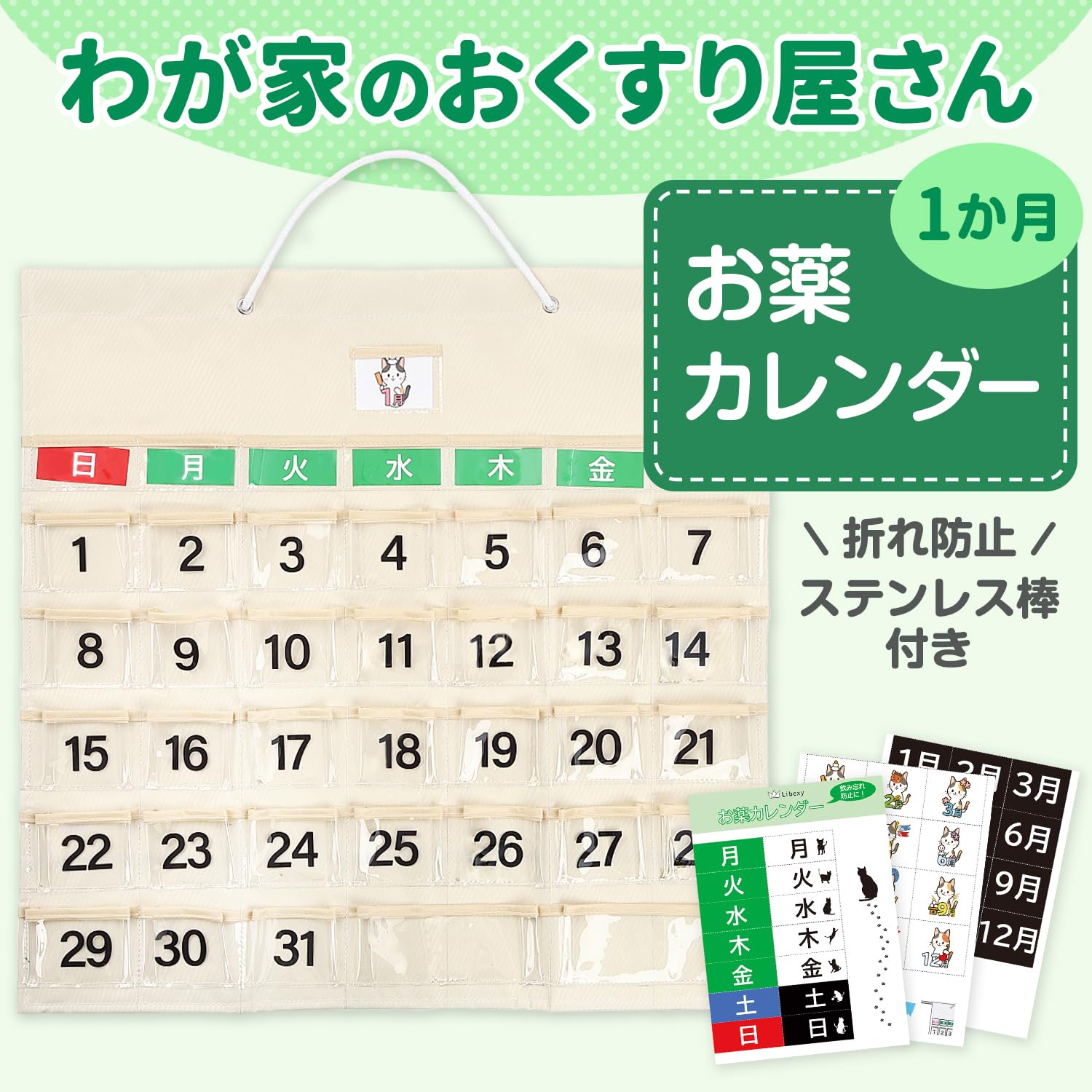 壁掛けお薬カレンダー 1ヶ月用 1ヶ月 お薬カレンダー 薬入れポケット カレンダーポケット ウォール