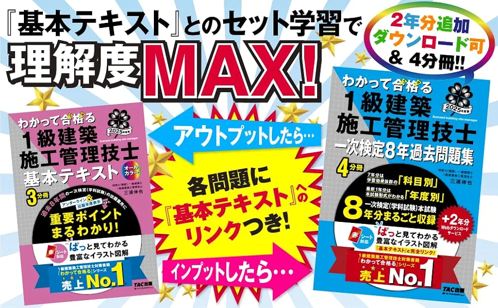【SAT】1級建築施工管理技士 一次検定DVD講座（2025年度版） 教材の内容｜建築施工管理技士の講座案内ー短期間合格はSAT