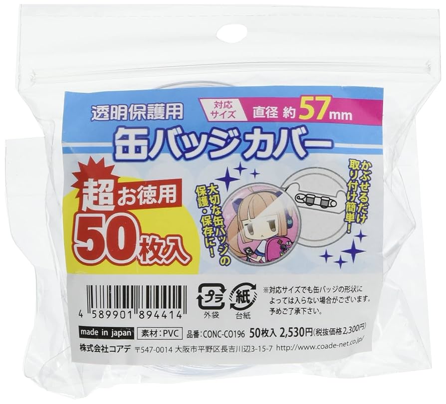 王冠 缶バッジカバー コアデ コアデ お徳用缶バッジカバー 75mm対応 15枚入 CONC-CO31