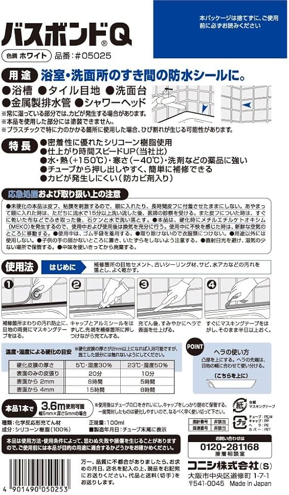 Amazon | コニシ ボンド バスボンドQ ホワイト 100ml #05025