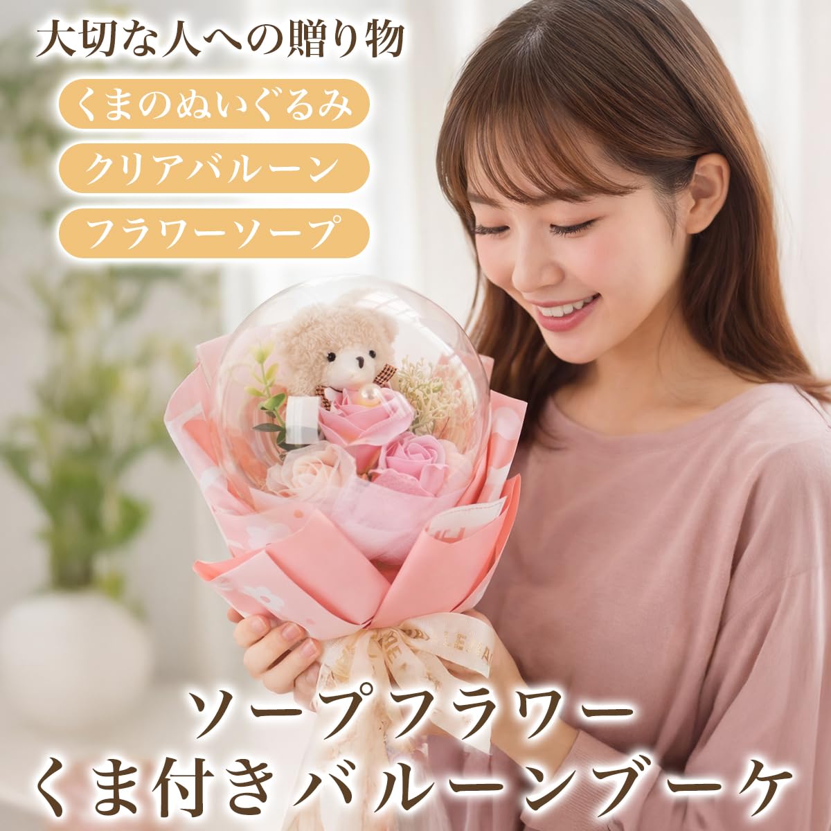 バルーンブーケ 花束 ソープフラワー 母の日 枯れない花 くまさん 卒業式 誕生日 記念日 結婚祝い 敬老の日 プレゼント (ボール型（ピンク）) - 2