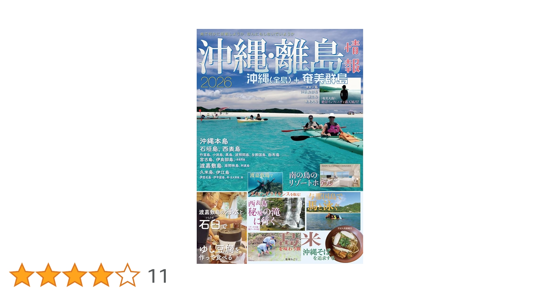 沖縄・離島情報2026 (2026年度版) |本 | 通販 | Amazon