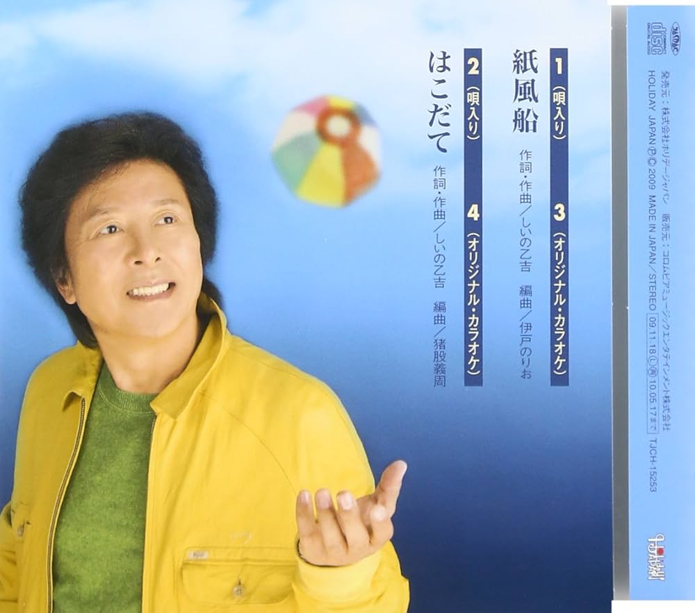 はしぐちみちよ　紙風船 Amazon.co.jp: 紙風船: ミュージック