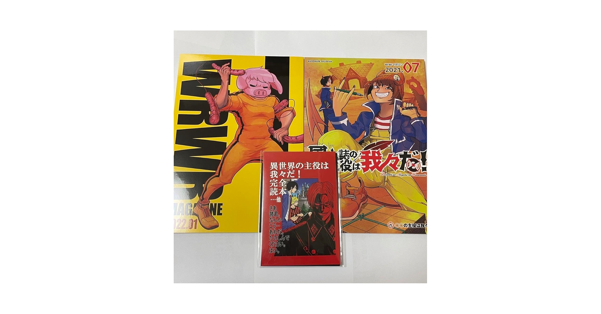 我々マガジンまとめ売り＋α 我々マガジン 2020.05 | ドワンゴジェイピーストア