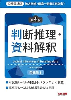 【12/29値下げしました】TAC 公務員試験/地方上級/市役所/国家一般職 12/29値下げしました】TAC 公務員試験/地方上級/市役所/国家一般