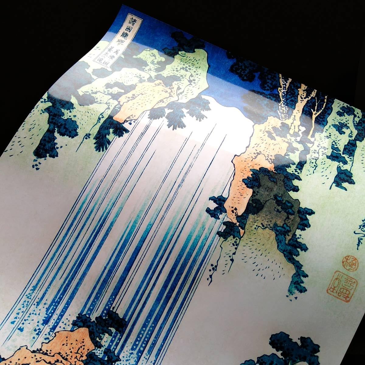 Amazon.co.jp: 葛飾北斎『諸国滝巡り 美濃の国 養老の滝』浮世絵