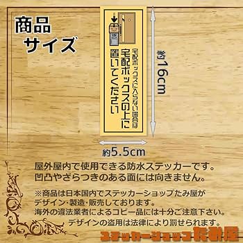 配達員シール Amazon | 置き配 ステッカー シール 9枚セット 宅配ボックス