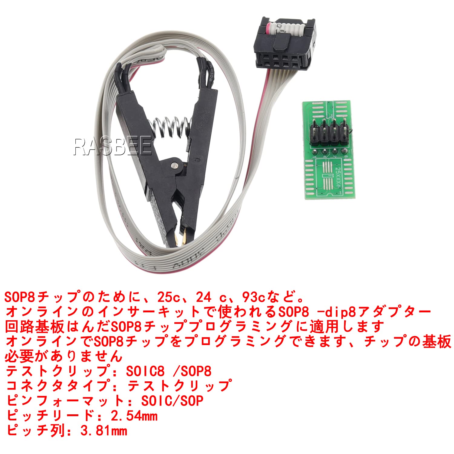 Amazon | RASBEE SOIC8 SOP8 ICテストクリップ フラッシュチップ