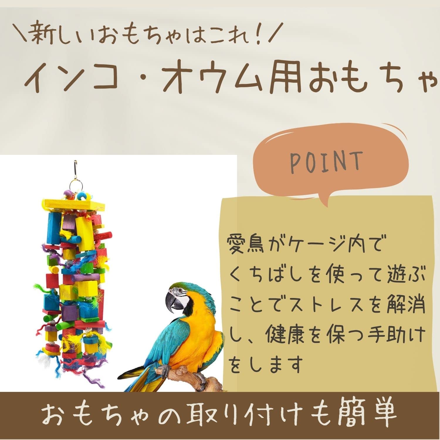 大型インコ、オウムおもちゃ Amazon | SevenTone インコ オウム おもちゃ 大型 吊り下げ 噛む