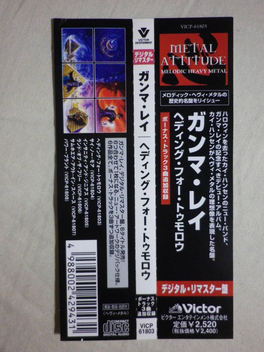 Amazon.co.jp: 『Gamma Ray/Heading For Tomorrow+3(1990)』(リ