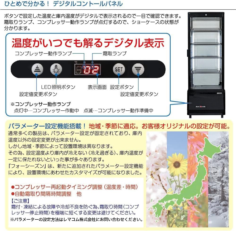 レマコム 4面ガラス冷蔵ショーケースR4G-120SLB (ブラック) 120L レマコム 4面ガラス冷蔵ショーケース フォーシーズン 卓上・小型