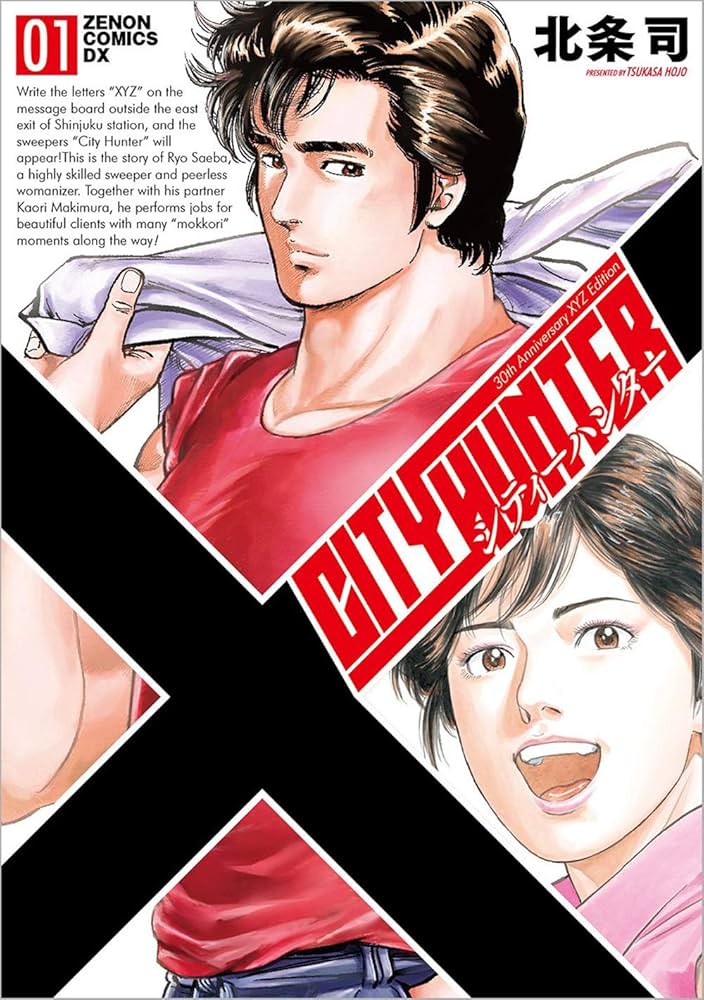 シティーハンター　完全版　全巻　xyz付き Amazon.co.jp: City hunter XYZ (Vol. 1) : ゲーム