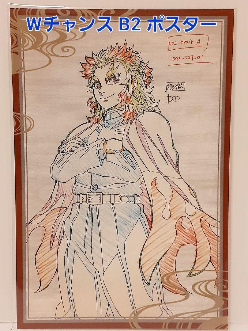 杏寿郎ダイニングポスター 鬼滅 煉獄杏寿郎 ダイニング Wチャンス ポスター