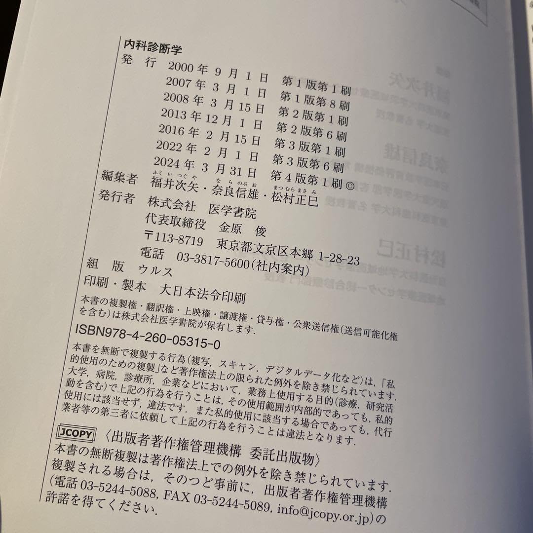 Amazon.co.jp: 内科診断学 第4版 コード : 文房具・オフィス用品