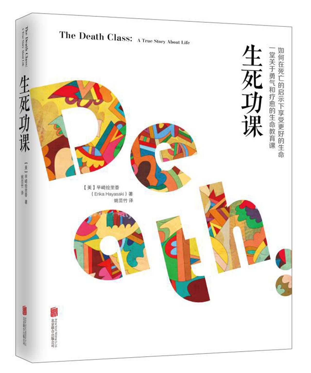 The Death Class (Chinese Edition)