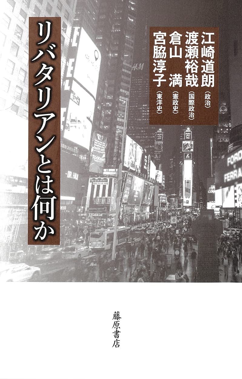 リバタリアンとは何か 71ywFQuRsML.jpg
