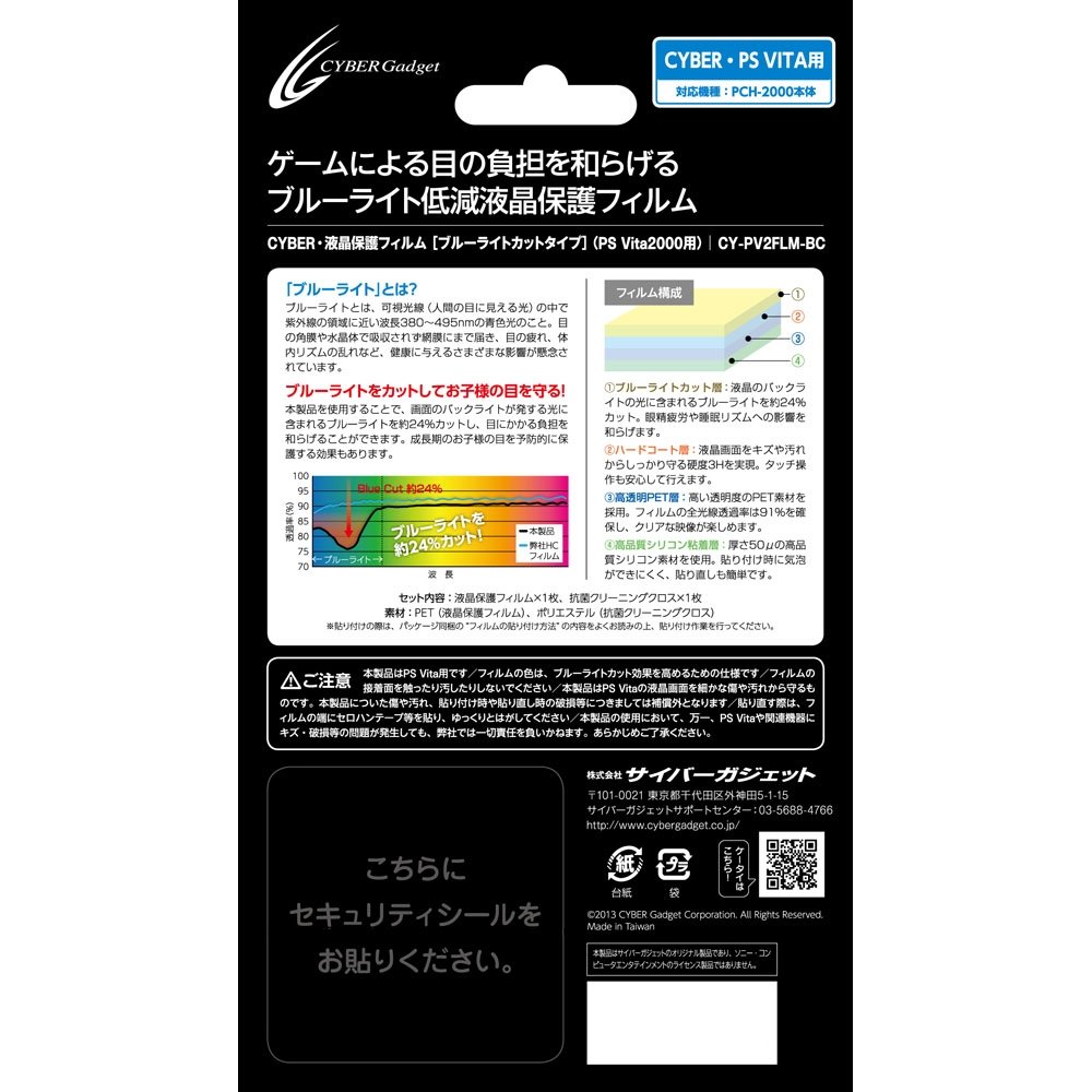 Amazon.co.jp: PS Vita 2000用 液晶保護フィルム ブルーライト